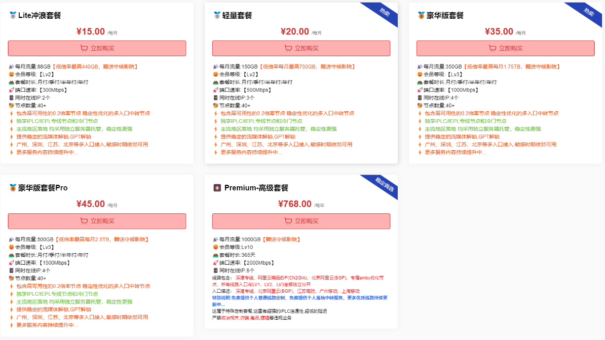 守候网络机场价格